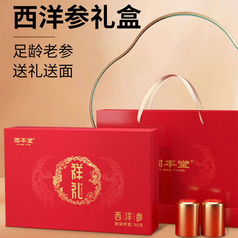 10802892.固本堂西洋参礼盒90g（15g*6罐）送礼送长辈走亲戚礼品营养品参片滋补养生礼品送礼袋