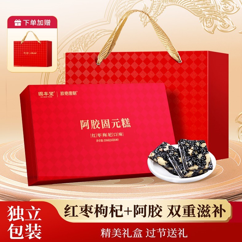 10760878.固本堂阿胶固元糕红枣枸杞口味200g礼盒礼品补品营养品送礼袋