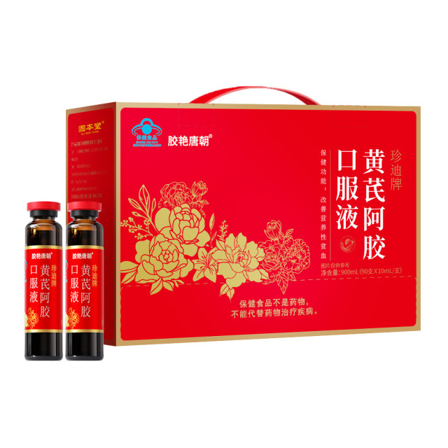 11496196.固本堂黄芪阿胶口服液90支礼盒送长辈营养品当归党参改善营养性女生养血礼品