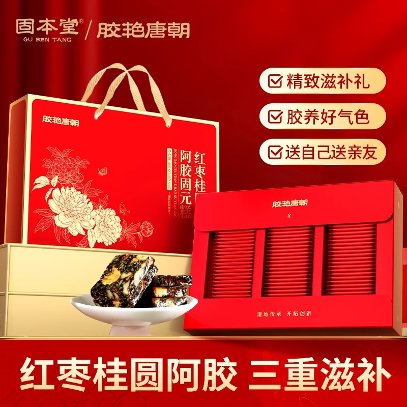 11560958.固本堂红枣桂圆阿胶糕500g礼盒装芝麻核桃固元糕补品营养品送妈妈长辈【2款规格发货】