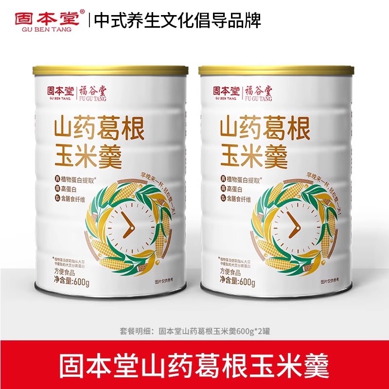 12134104.超值秒杀 买1发2罐】固本堂山药葛根玉米羹糊600g营养早餐食品冲饮饱腹
