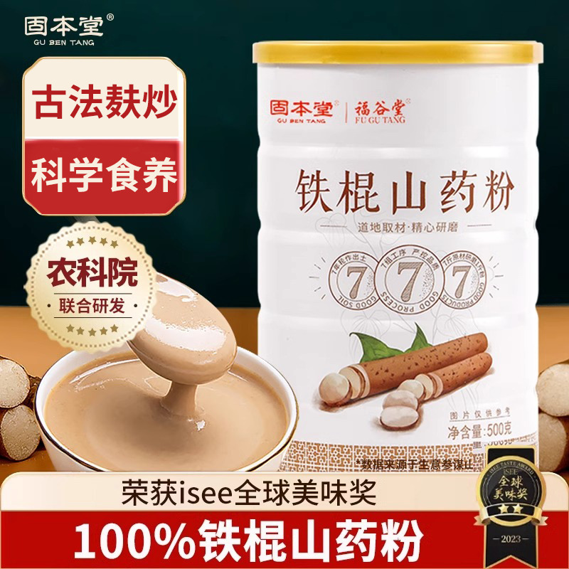 10789863.固本堂铁棍山药粉500g河南焦作温县垆土铁棍纯怀淮山药即冲即饮