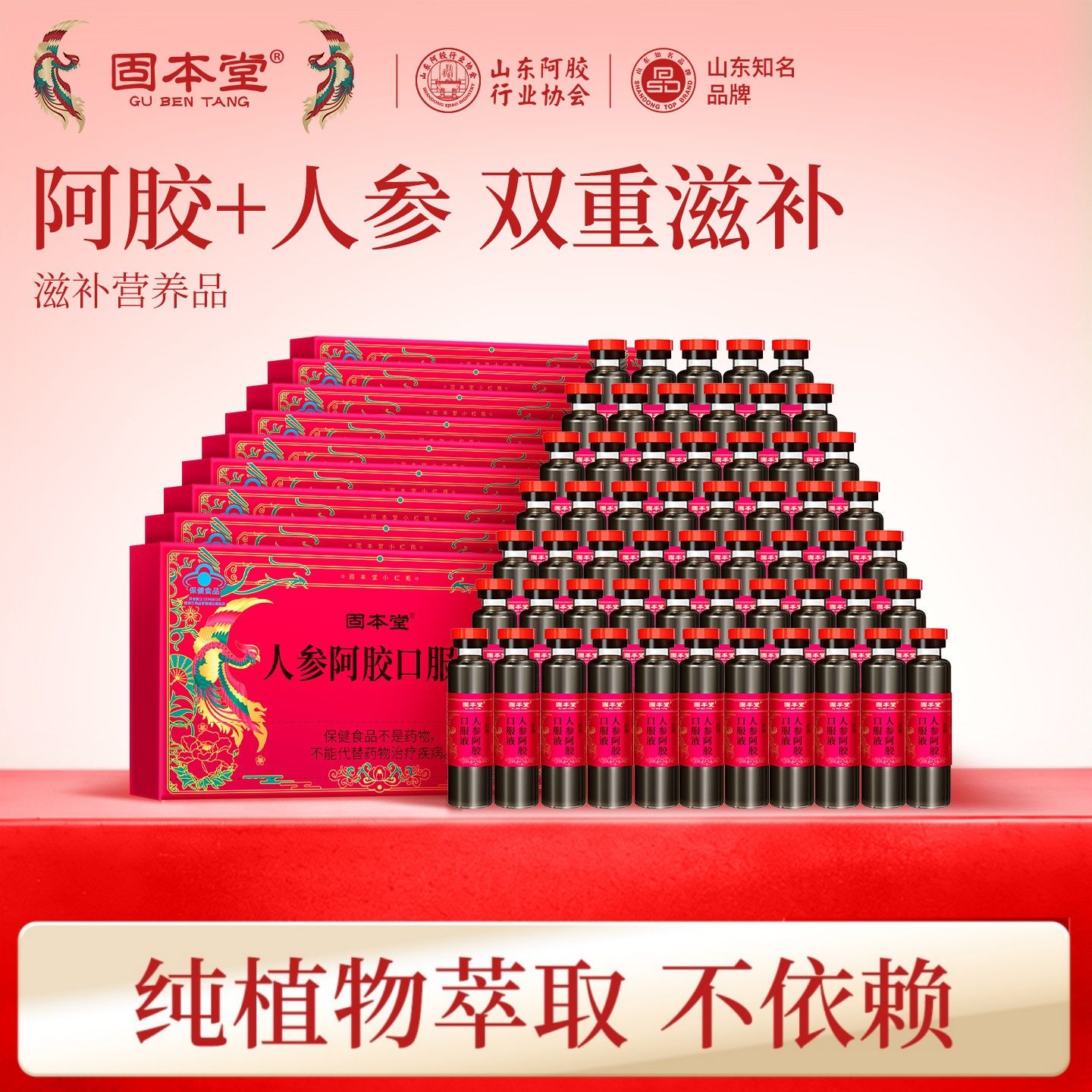 12857569.固本堂人参阿胶口服液阿胶浆调理补品正品开瓶即饮营养品