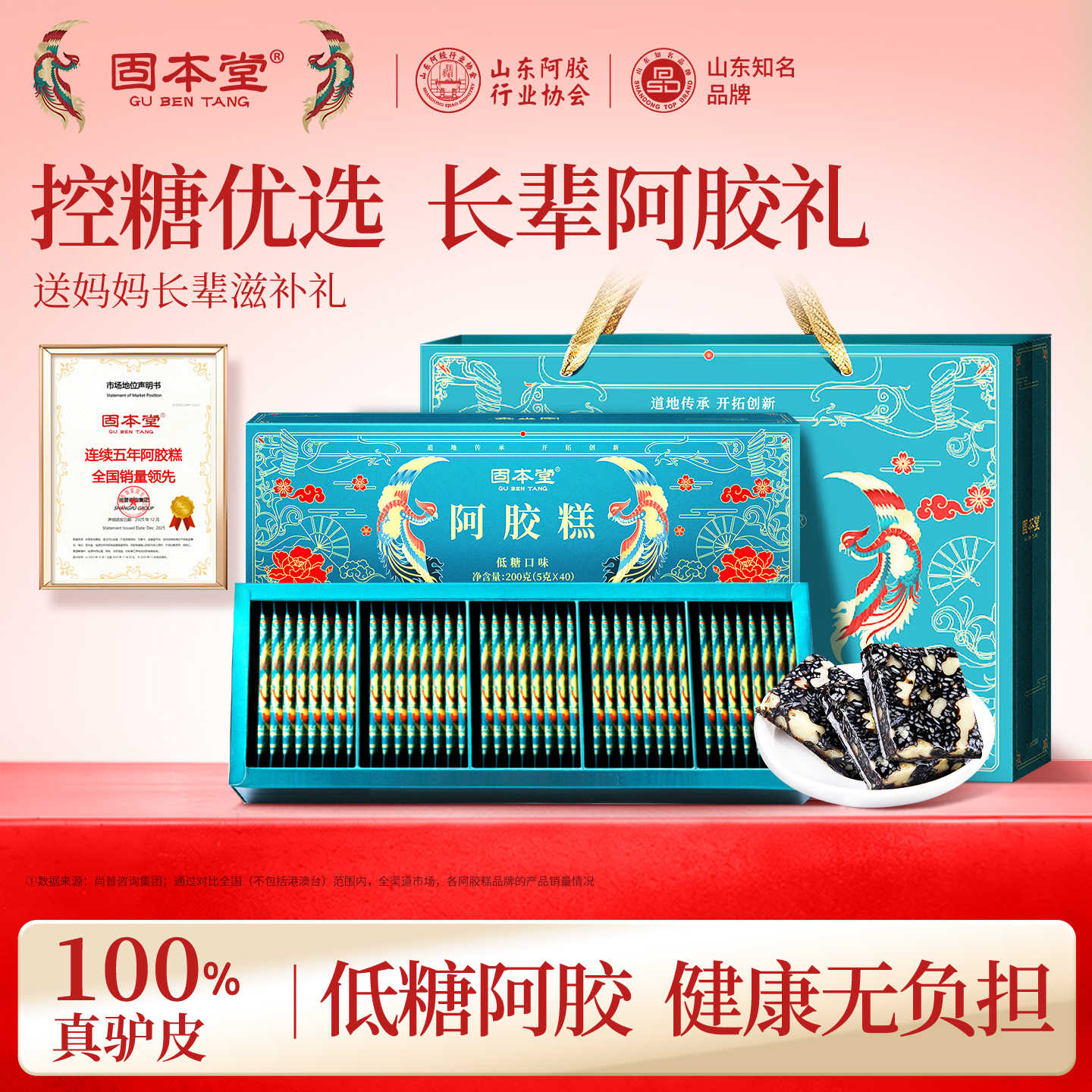 10963849.【买1发2盒】固本堂低糖阿胶糕200g礼盒送长辈补品礼品营养品送礼送礼袋