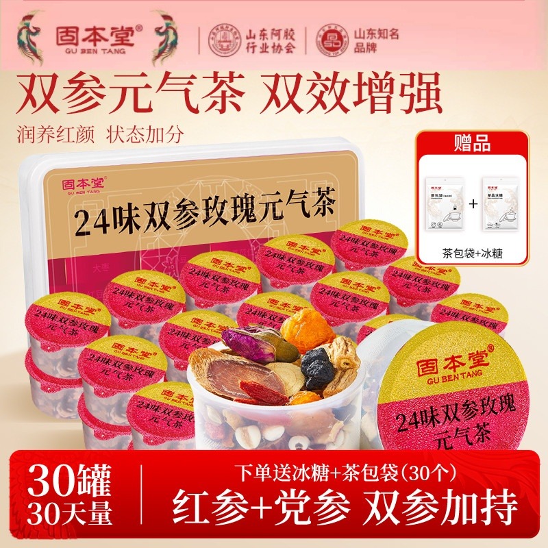 12375770.固本堂24味红参玫瑰元气茶500g双参养生茶花茶女红枣桂圆养生茶包枸杞茶【送茶包袋】