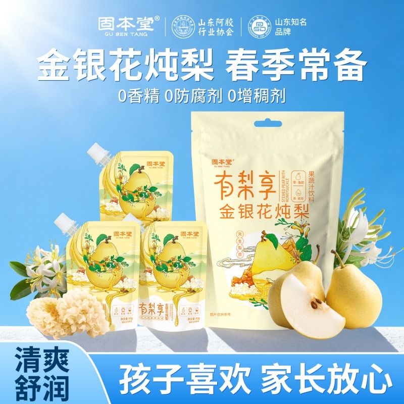 13454313.金银花银耳炖梨儿童饮料健康小袋无添加便携包装果汁饮品