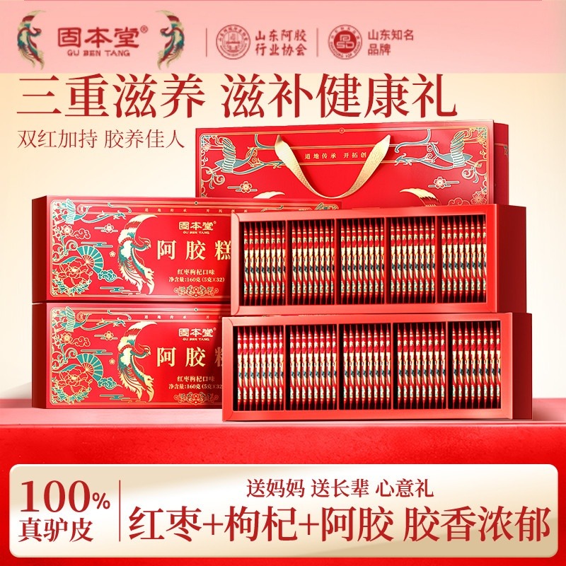 10964495.【清仓特价 买1发2盒】固本堂红枣枸杞阿胶糕礼盒营养即食手工阿胶固元膏补品
