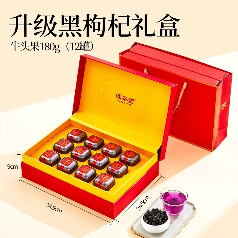 11077183.【清仓秒杀】固本堂黑枸杞180g精选青海大果枸杞营养品滋补养生补品