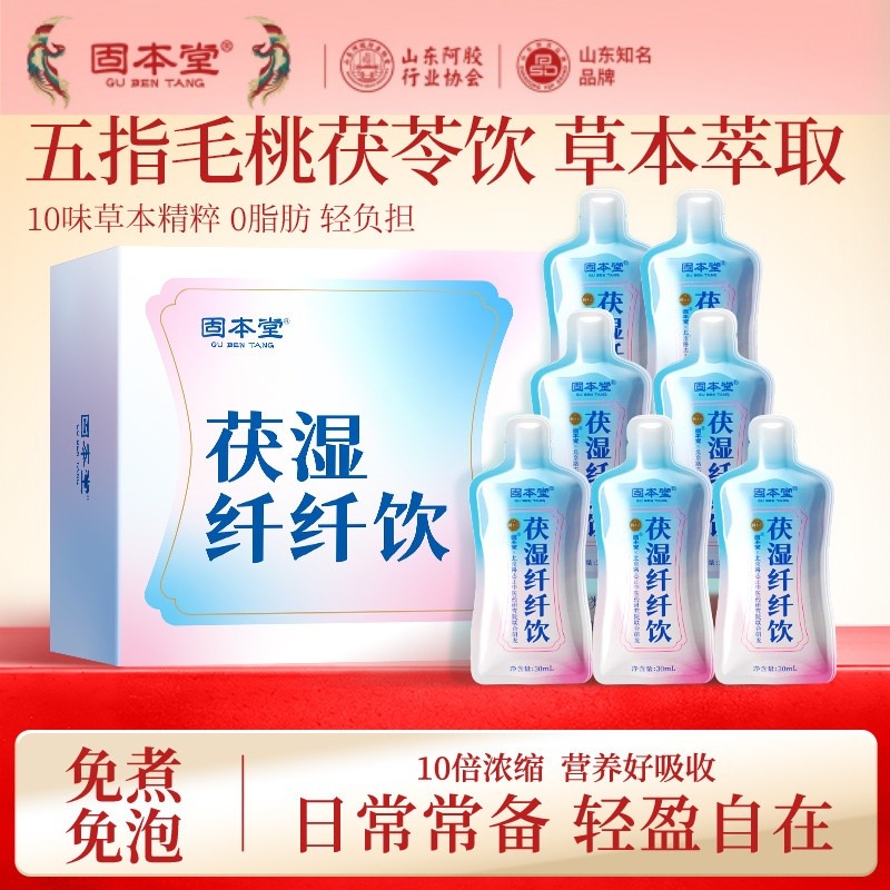12375650.固本堂五指毛桃茯苓茶茯湿饮饮薏苡仁黄芪浓缩养生饮正品官方旗舰店