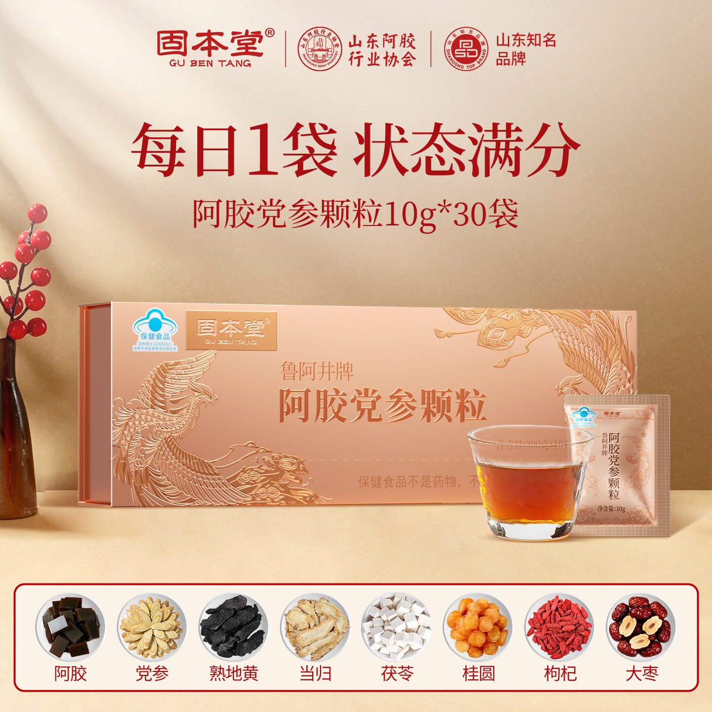 13454646.阿胶党参颗粒速溶粉补阿胶血党参气女调理端午节礼物实用送长辈