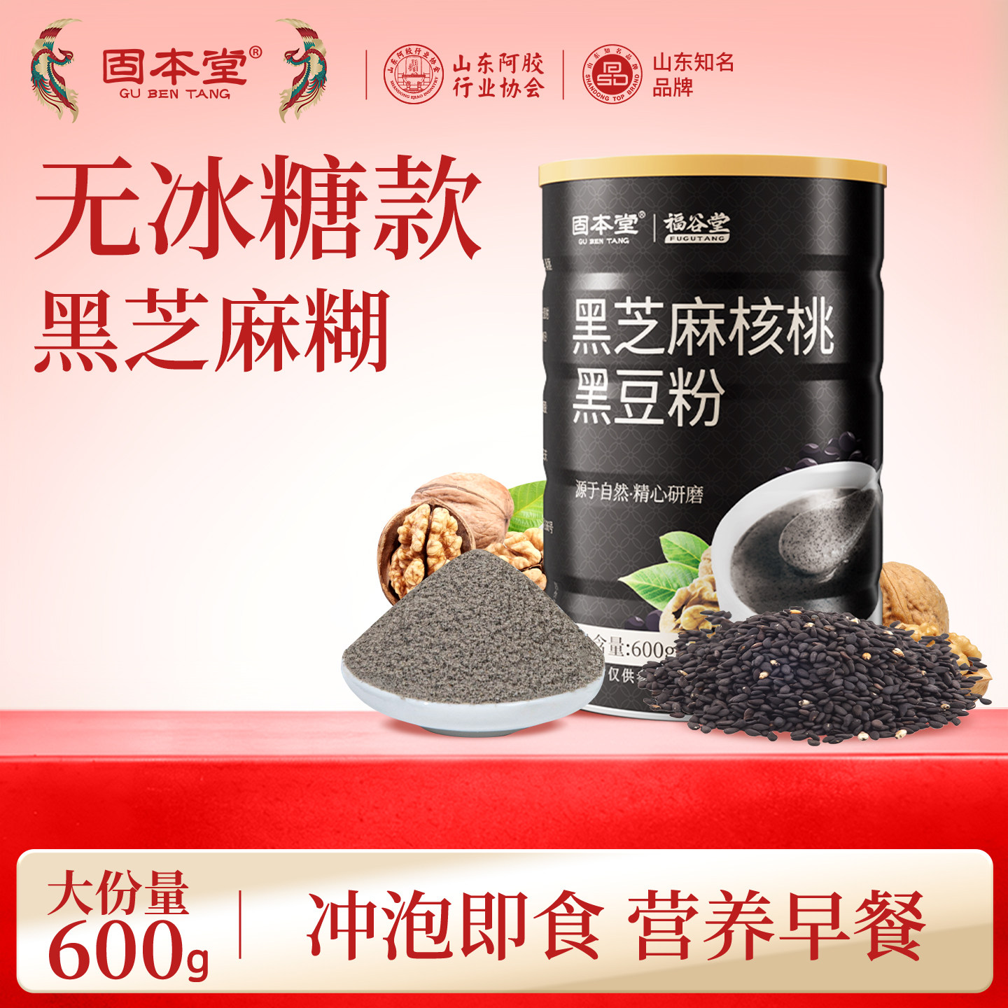 13083069.黑芝麻糊核桃黑豆粉无冰糖代餐食品饱腹零食即食营养早餐五黑粉【2罐送礼袋】