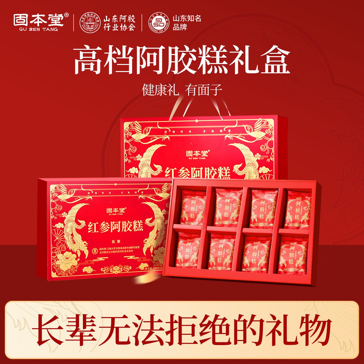 12471017.【清仓秒杀 买1发2】固本堂红参阿胶糕礼盒低糖黑芝麻核桃阿娇膏补品送礼长辈营养品