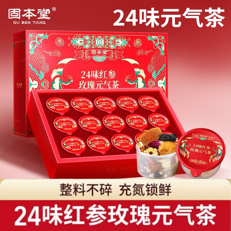 12811011.固本堂24味红参玫瑰元气茶250g(15罐)女人养生茶女生玫瑰花茶茶包泡茶煮茶