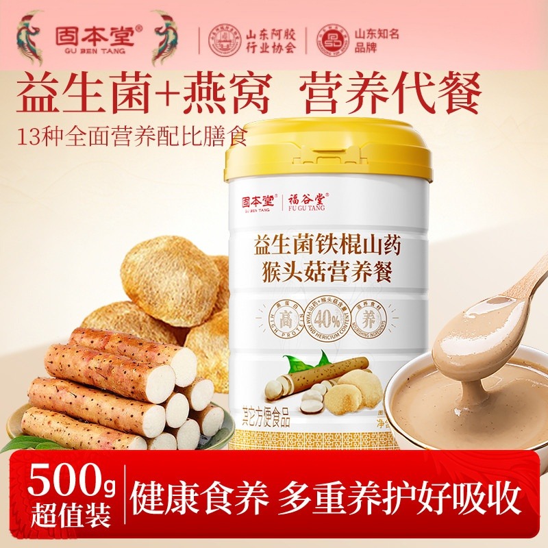 10804474.固本堂铁棍山药猴头菇粉500g益生菌粉营养早餐米糊冲饮饱腹【买2送礼袋】