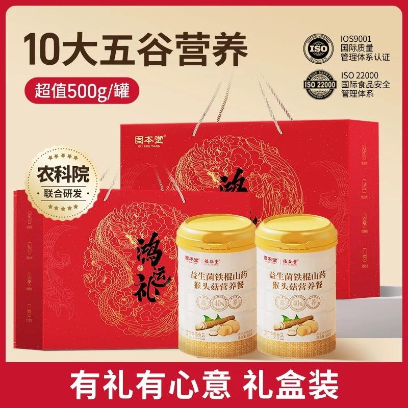 11584209.限量秒杀 买1发2盒】固本堂山药粉猴头菇粉500g*2礼盒营养品早餐米糊老年人实用礼物