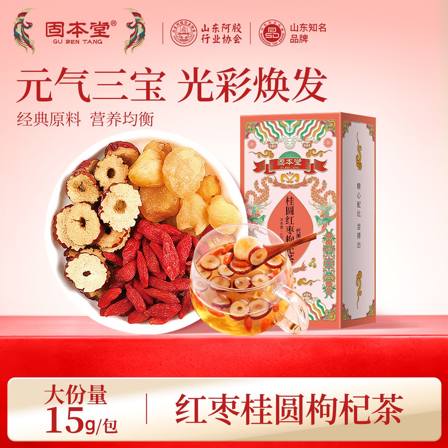 10995561.【买1发2盒】固本堂红枣桂圆枸杞茶150g花茶女生茶养生茶茶包