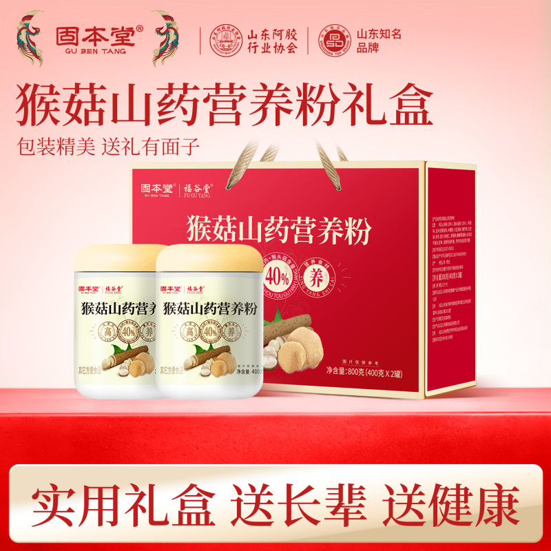 11496612.固本堂铁棍山药猴头菇粉营养餐400g*2礼盒送妈妈送长辈补品老人营养品