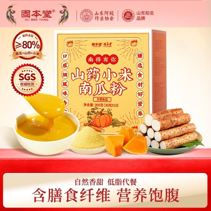 12623085.固本堂山药小米南瓜粉300g（10袋）营养早餐速食即食冲饮代餐免煮饱腹粥