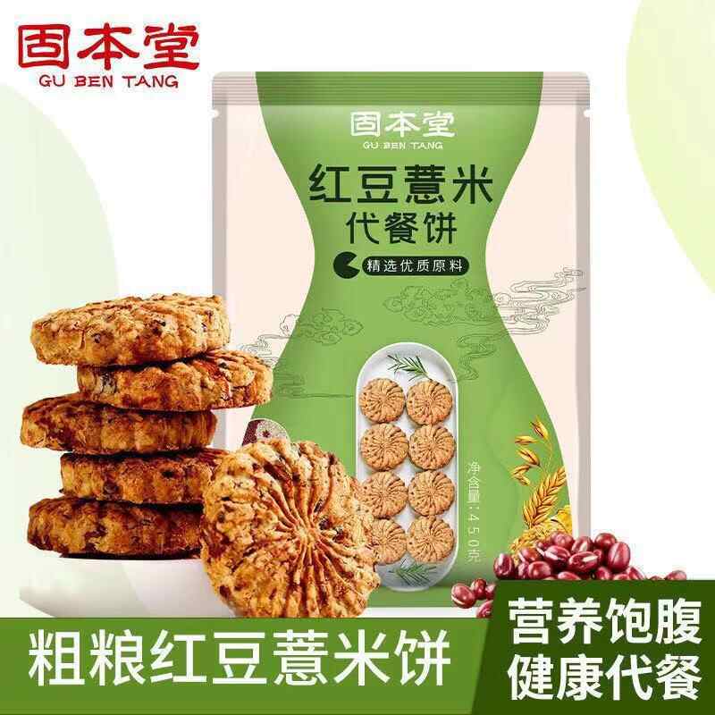 12623087.【2袋/5袋】固本堂红豆薏米燕麦饼干450g杂粮粗粮代餐粗粮零食饱腹食品
