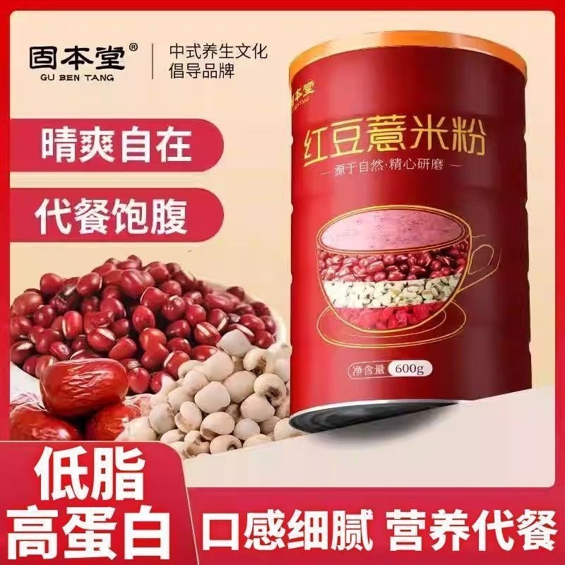 10760930.固本堂红豆薏米粉600g薏仁粉五谷杂粮营养代餐粉早餐饱腹食品【2罐送礼袋】