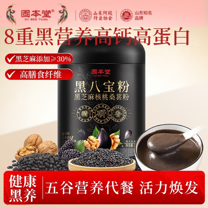 10760927.固本堂黑八宝粉黑芝麻核桃黑豆桑葚粉500g营养代餐冲泡早餐饱腹食品【2罐送手提袋】