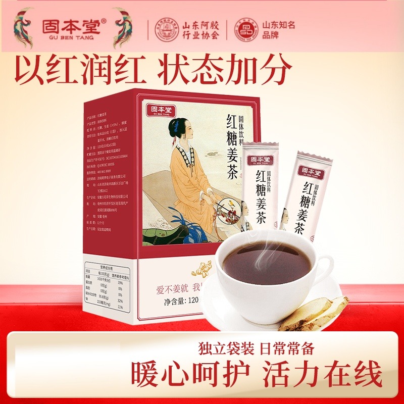 10760917.【3盒/5盒】固本堂生姜红糖姜茶120g大姨妈红糖水送女友姜糖茶生姜
