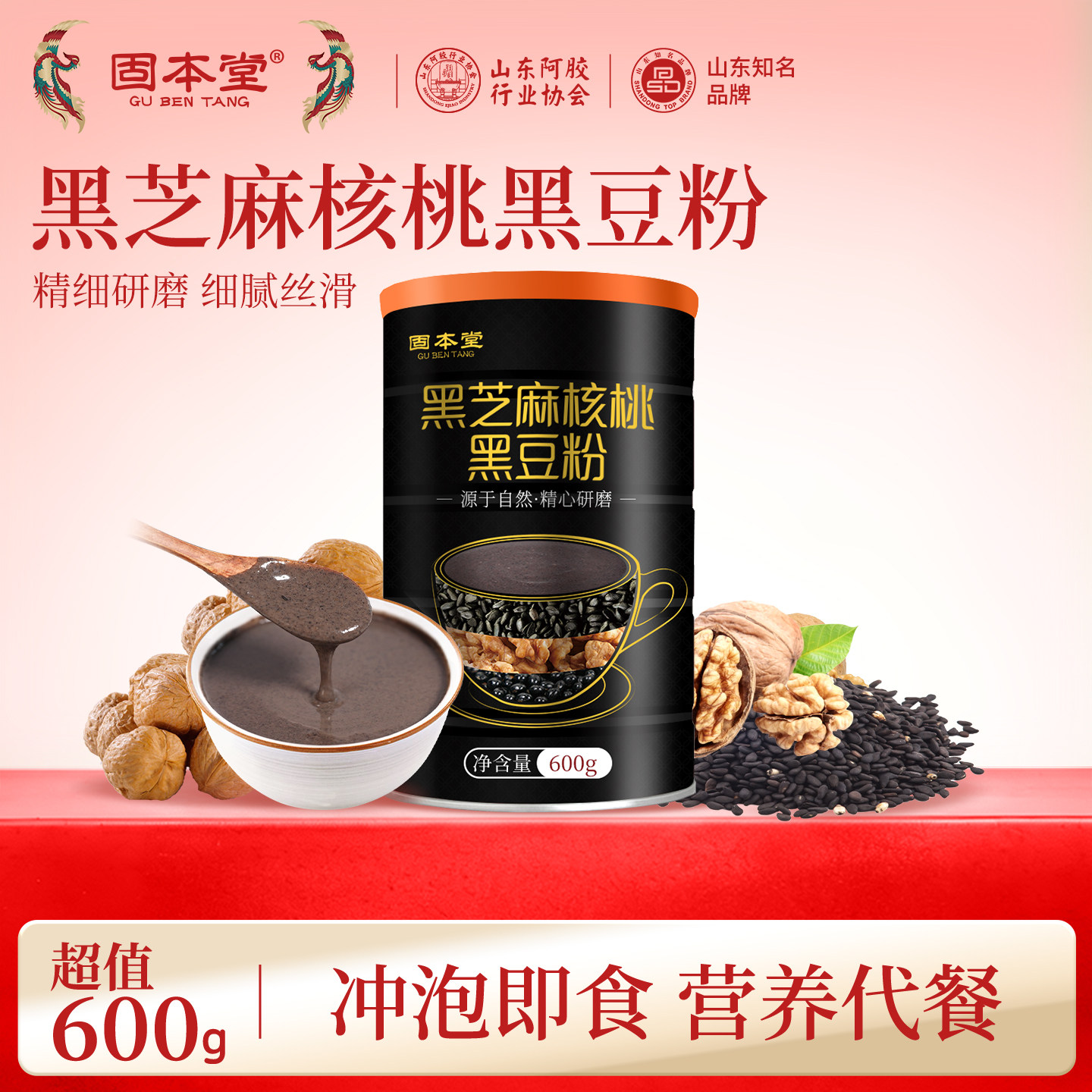 10760925.固本堂黑芝麻糊核桃粉黑豆粉600g桑葚五黑粉代餐营养早餐【2罐送礼袋】
