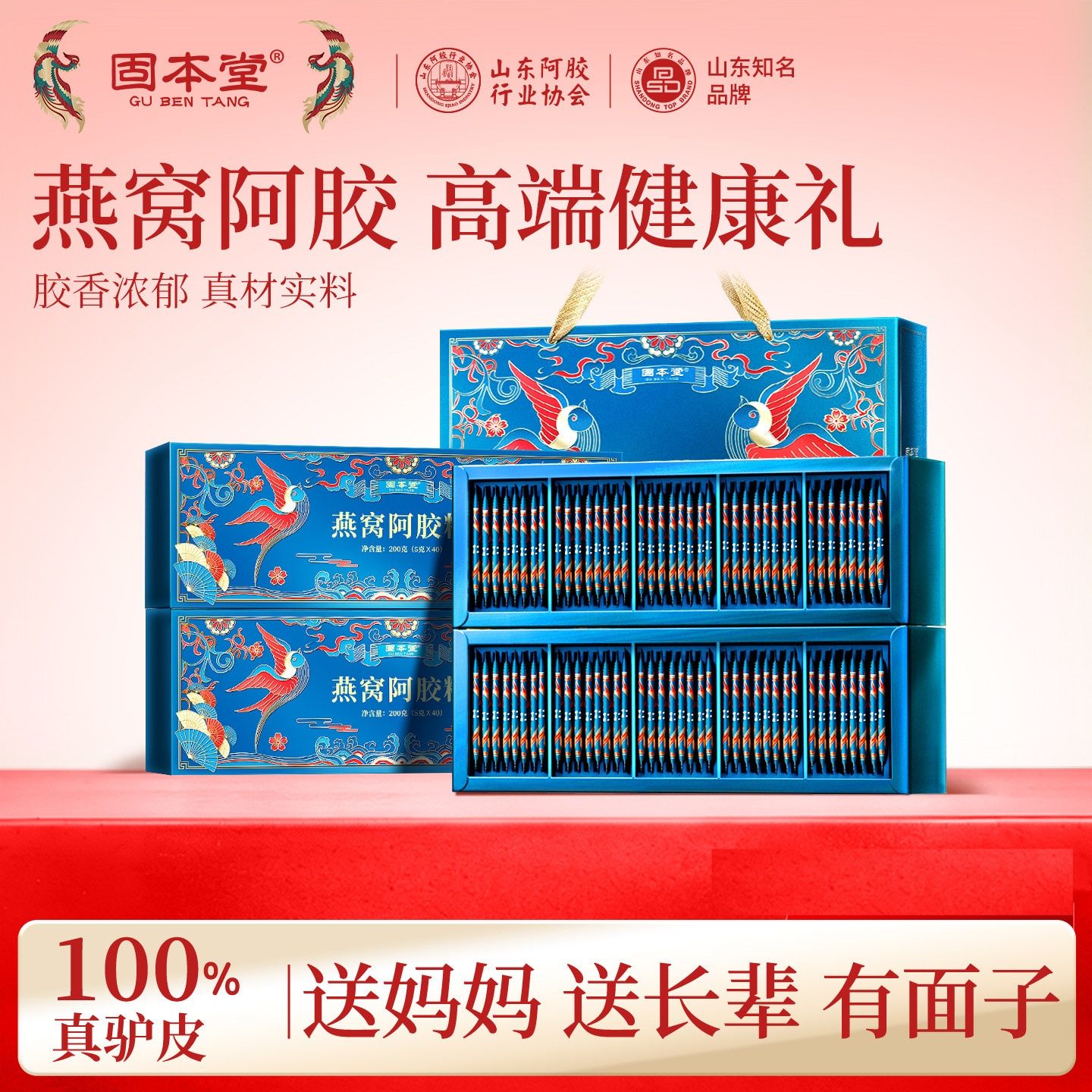 10960031.【清仓秒杀 买1发2盒】固本堂燕窝阿胶糕200g即食阿胶固元膏东阿补品营养品