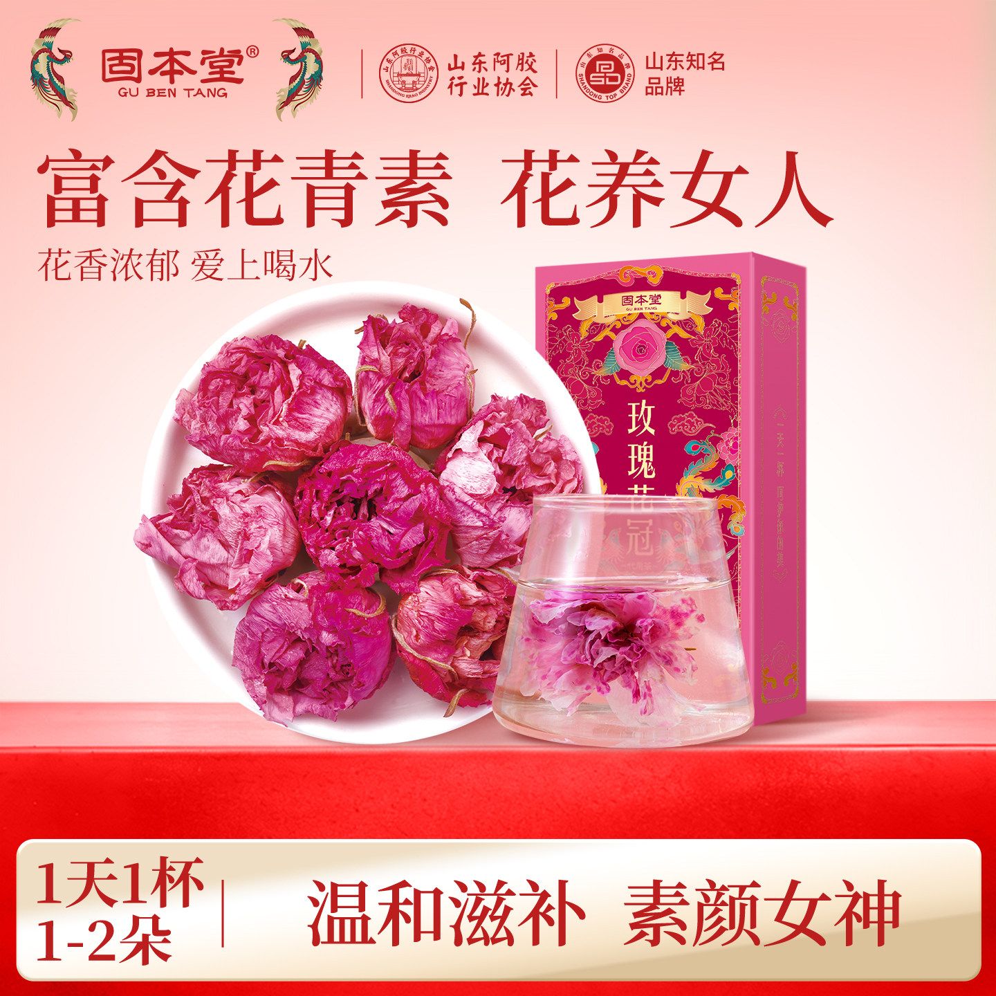 10760914.固本堂 玫瑰花茶干花泡茶平阴重瓣玫瑰花养生茶玫瑰花冠茶花茶茶包