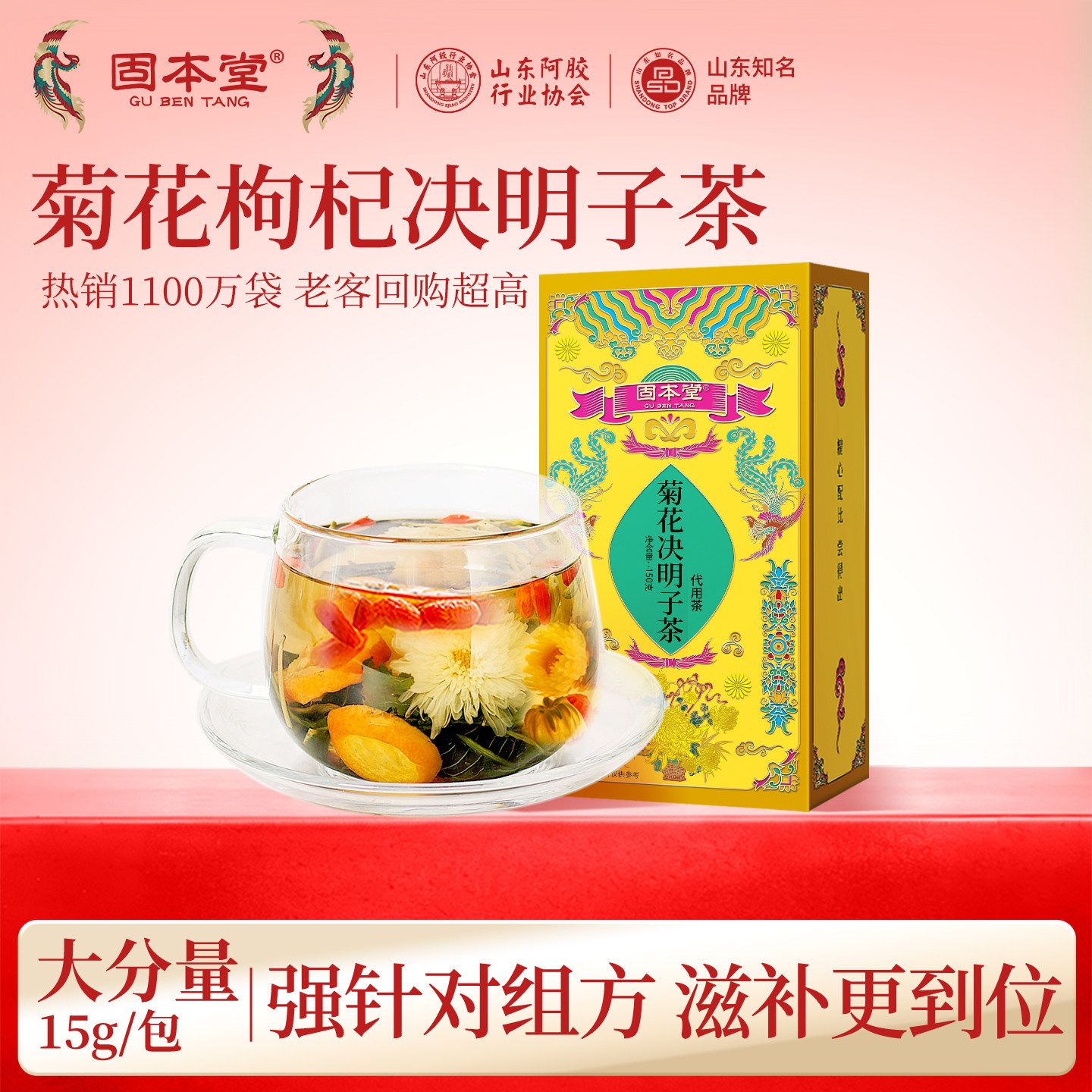 10760907.固本堂菊花决明子茶150g*3盒装甘草金银花枸杞养生茶熬夜花茶有糖无糖可选