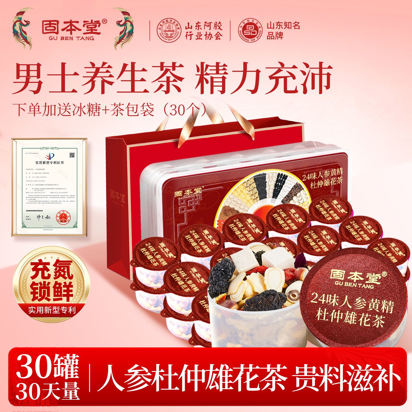 10760906.【30罐】固本堂人参杜仲雄花茶500g枸杞茯苓黄精补品茶包男人五宝茶养生茶正品