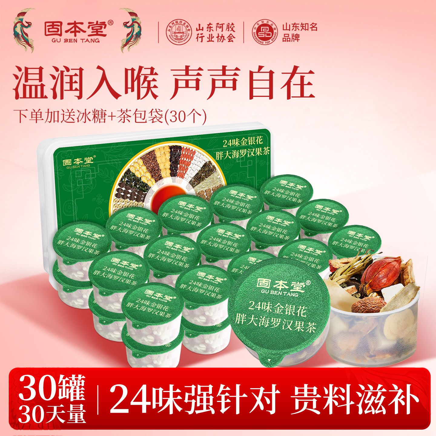 10760901.固本堂24味胖大海罗汉果茶500g桔红金银花清桑叶甘草花茶养生茶