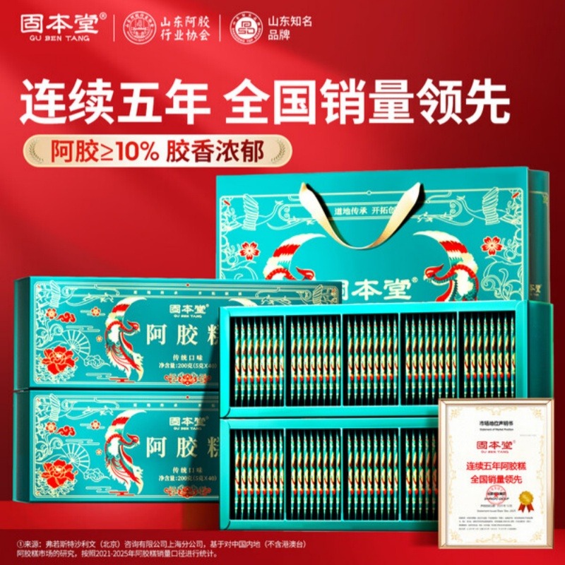 10760871.固本堂 阿胶糕礼盒200g(40块)传统原味送长辈补品营养品即食阿胶固元膏营养品