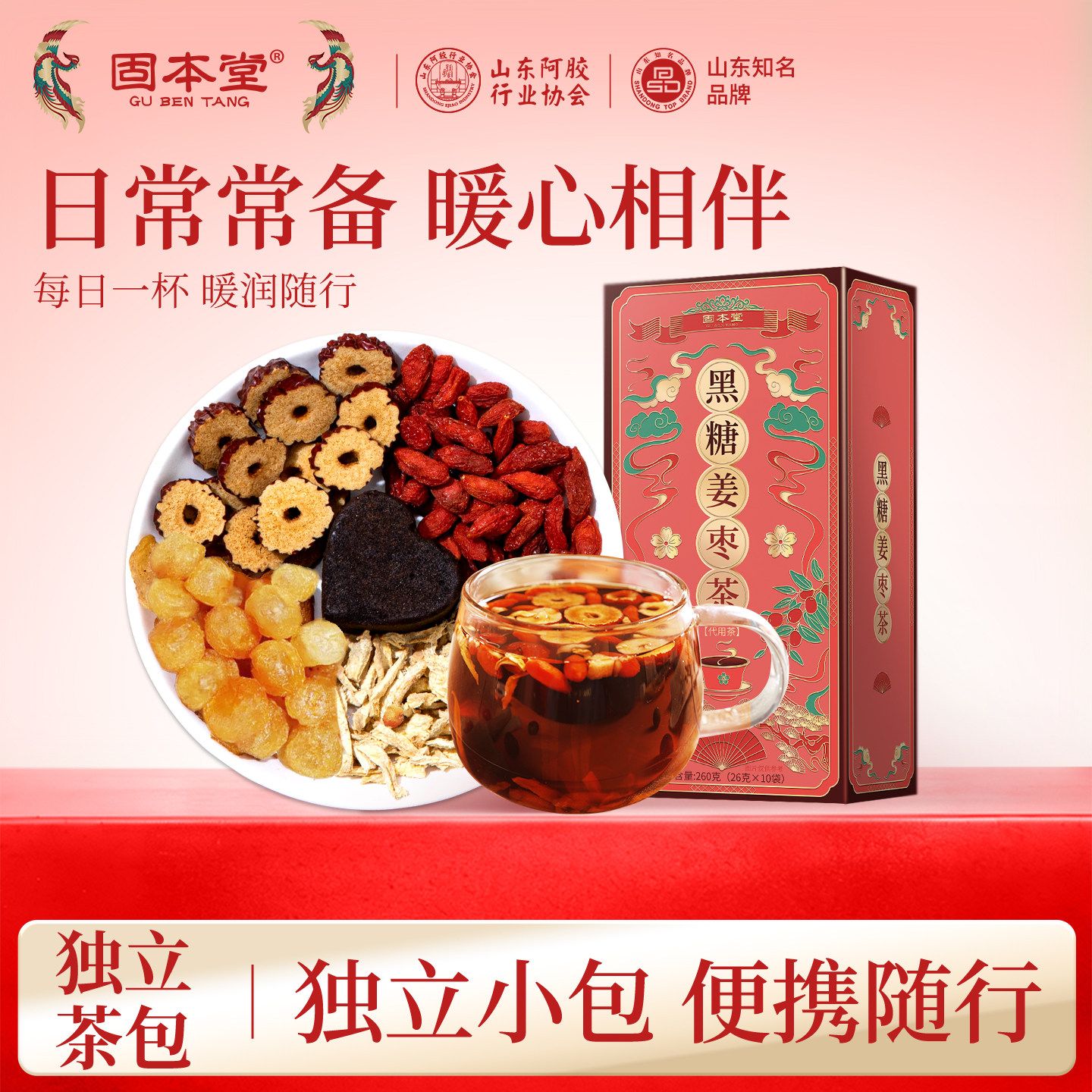 10760841.固本堂红糖姜茶黑糖姜枣茶260g红枣调理红糖水养生茶女