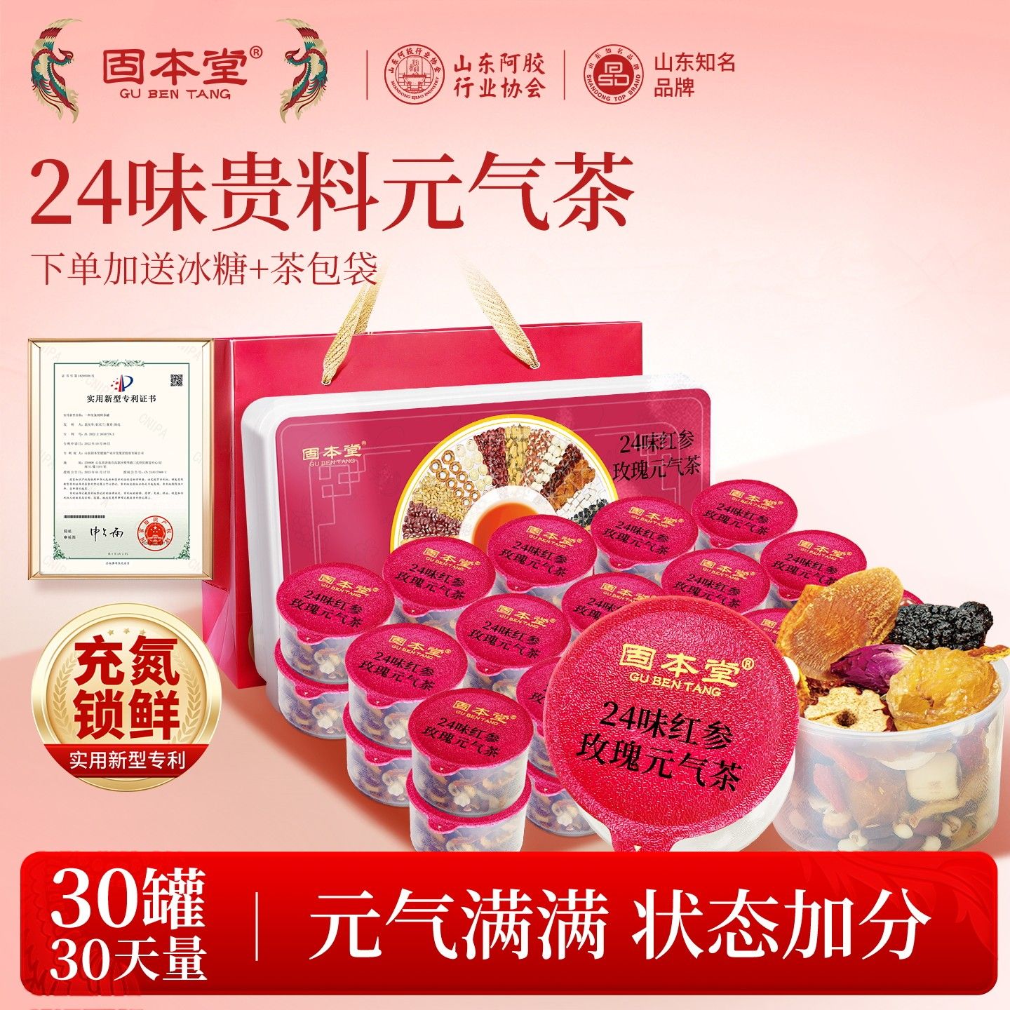 10760838.固本堂24味红参玫瑰元气茶花茶红枣桂圆枸杞茶女生养生茶