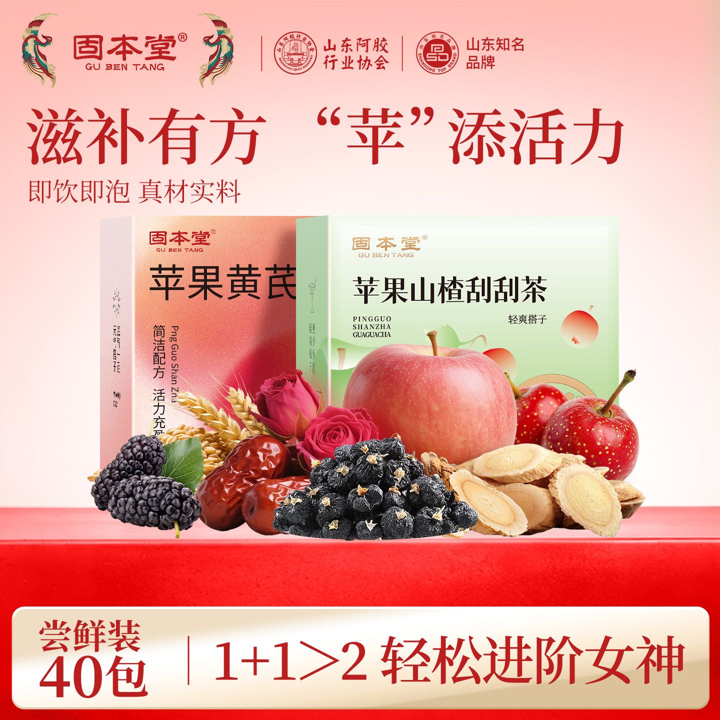 13628565.限量秒杀 2盒装】固本堂苹果黄芪水山楂刮刮茶玫瑰花茶养生茶果茶泡水