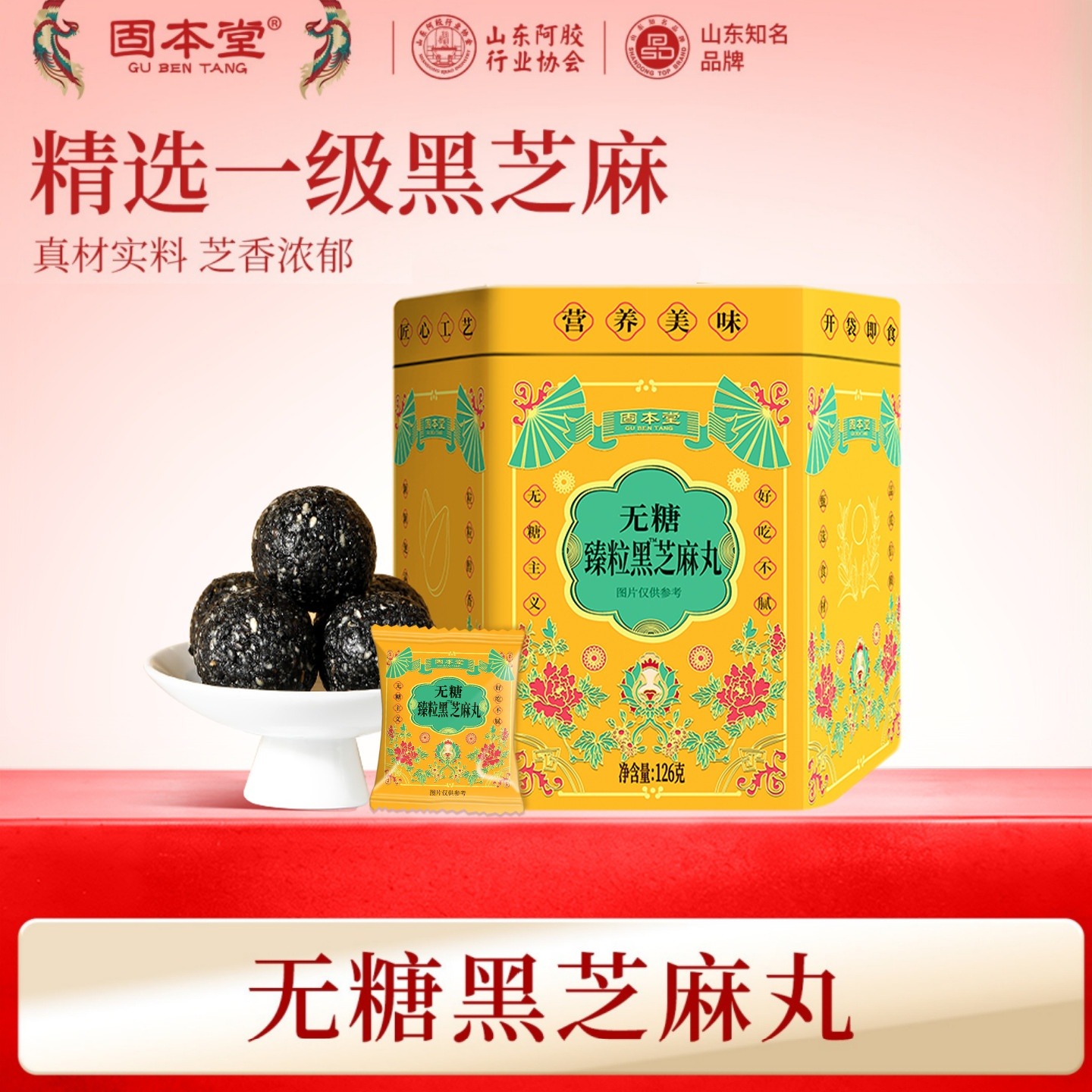 13628137.限量秒杀】黑芝麻丸无糖精臻粒黑养芝麻球零食独立包装正品官方旗舰店