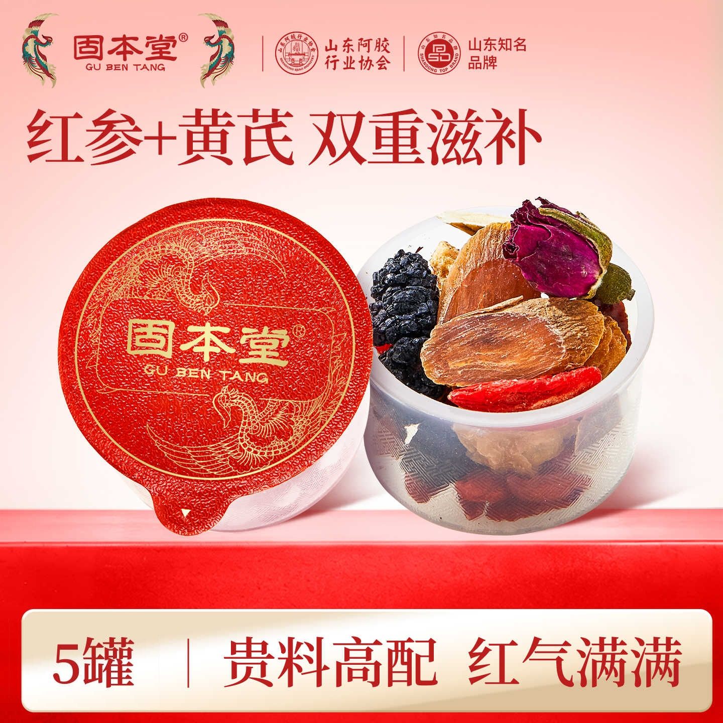 13628757.限量秒杀】固本堂黄芪红参玫瑰花茶红枣桂圆枸杞茶女养生茶