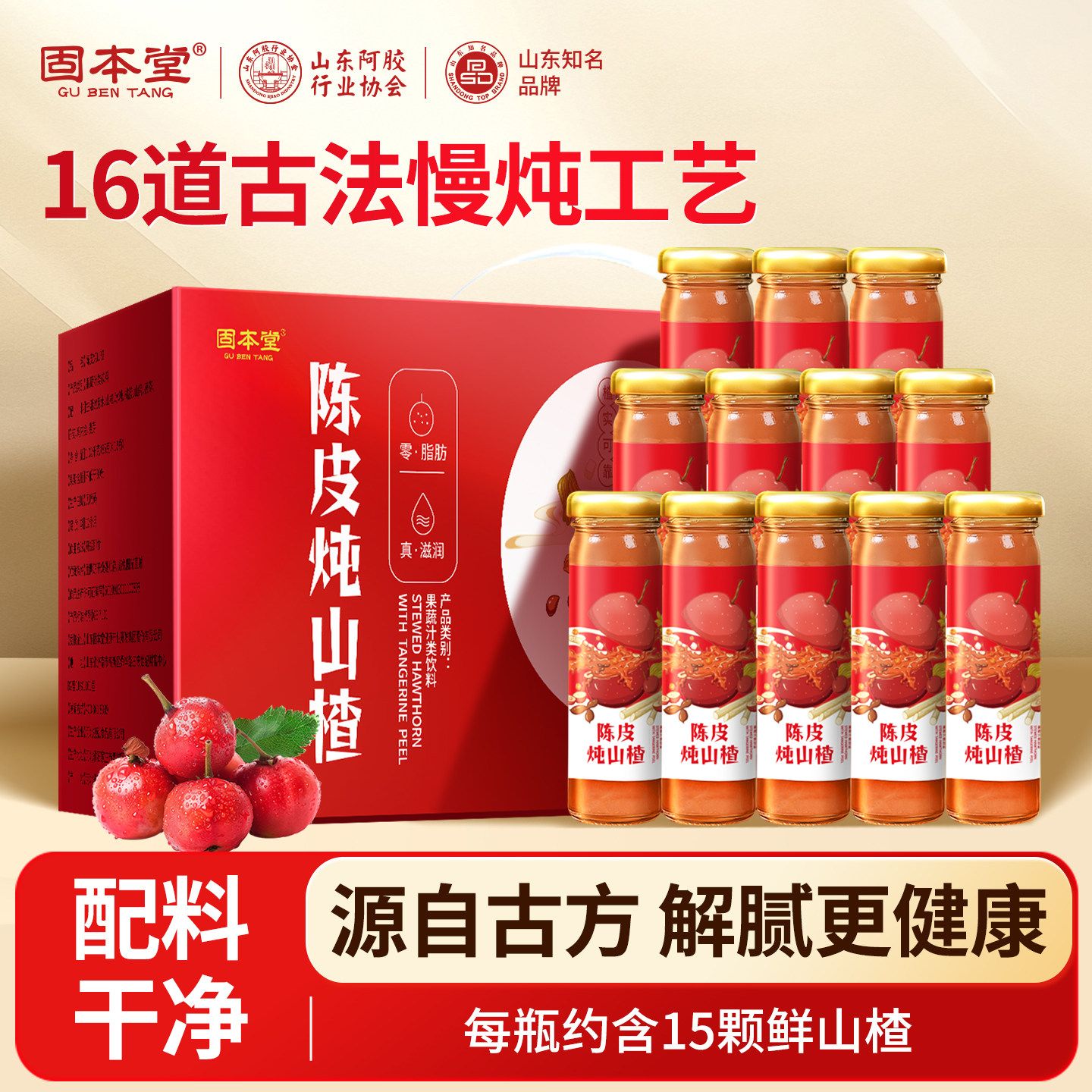 12868809.固本堂陈皮山楂汁（85g*12）礼盒 果汁饮品山药茯苓送长辈走亲戚实用礼物整箱