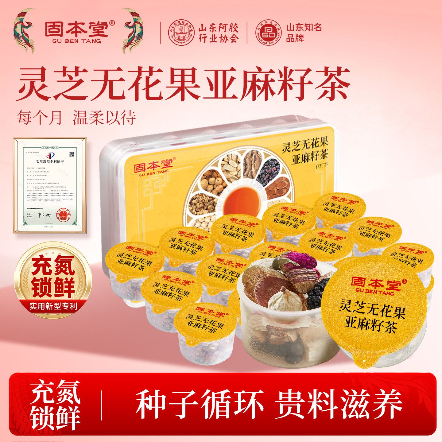13669675.固本堂灵芝无花果亚麻籽桑葚茶养生茶茶包适合女生喝的花茶煮茶包