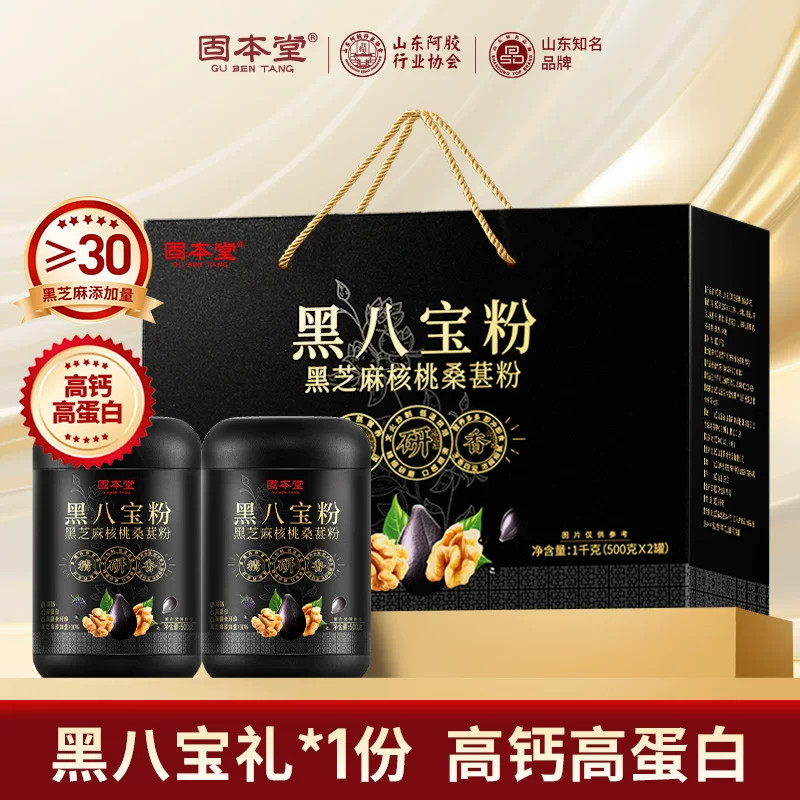 12133464.超值秒杀】固本堂黑芝麻核桃黑豆粉桑葚粉500g*2礼盒补品营养品代餐
