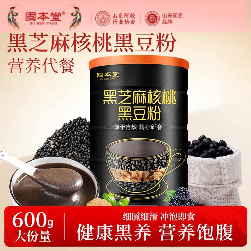 13697647.【超值特卖 买1发2罐】固本堂黑芝麻糊核桃黑豆五黑粉600g营养代餐五谷食养