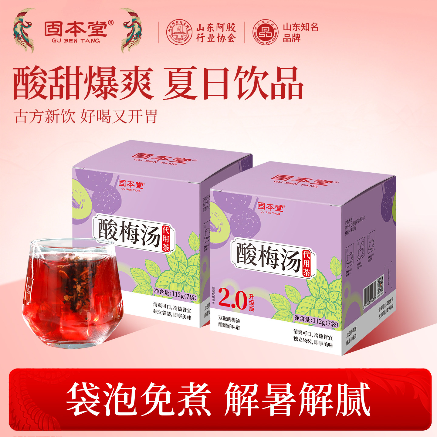 12217754.【秒杀 2盒/5盒】酸梅汤2.0升级版乌梅晶汁原材料包茶包冲饮旗舰店小包装