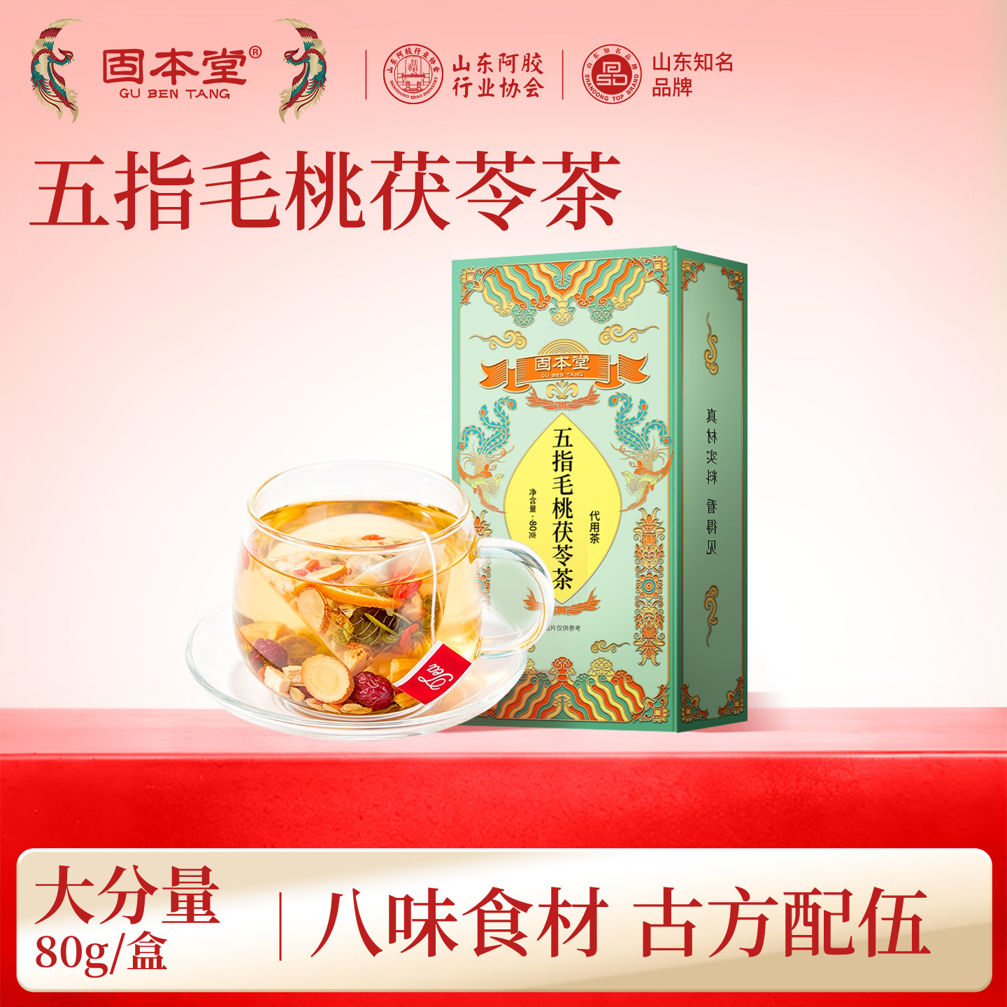 13720503.【秒杀特惠 2盒/3盒】固本堂五指毛桃茯苓茶花茶芡实红豆薏米养生茶女性养生茶包煮茶