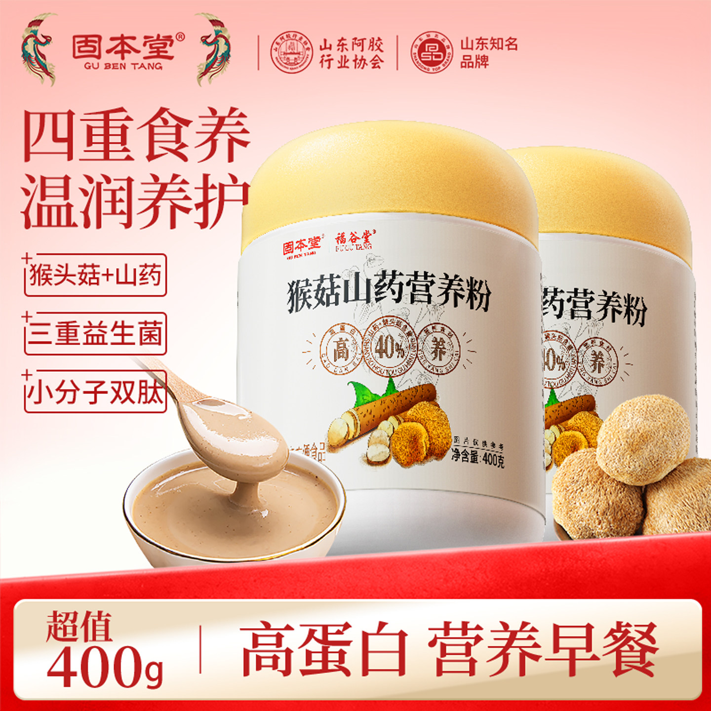 10782208.清仓特价 】固本堂饱腹营养粉红豆薏米粉猴菇山药粉养生代餐粉