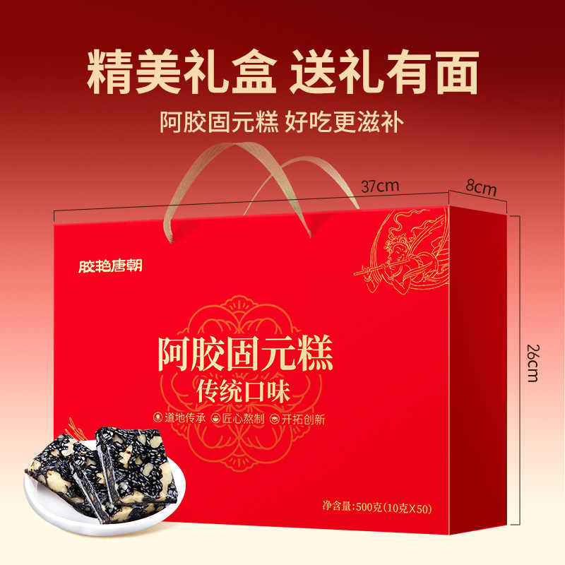 10760842.固本堂传统阿胶糕固元糕礼盒补品营养品500g