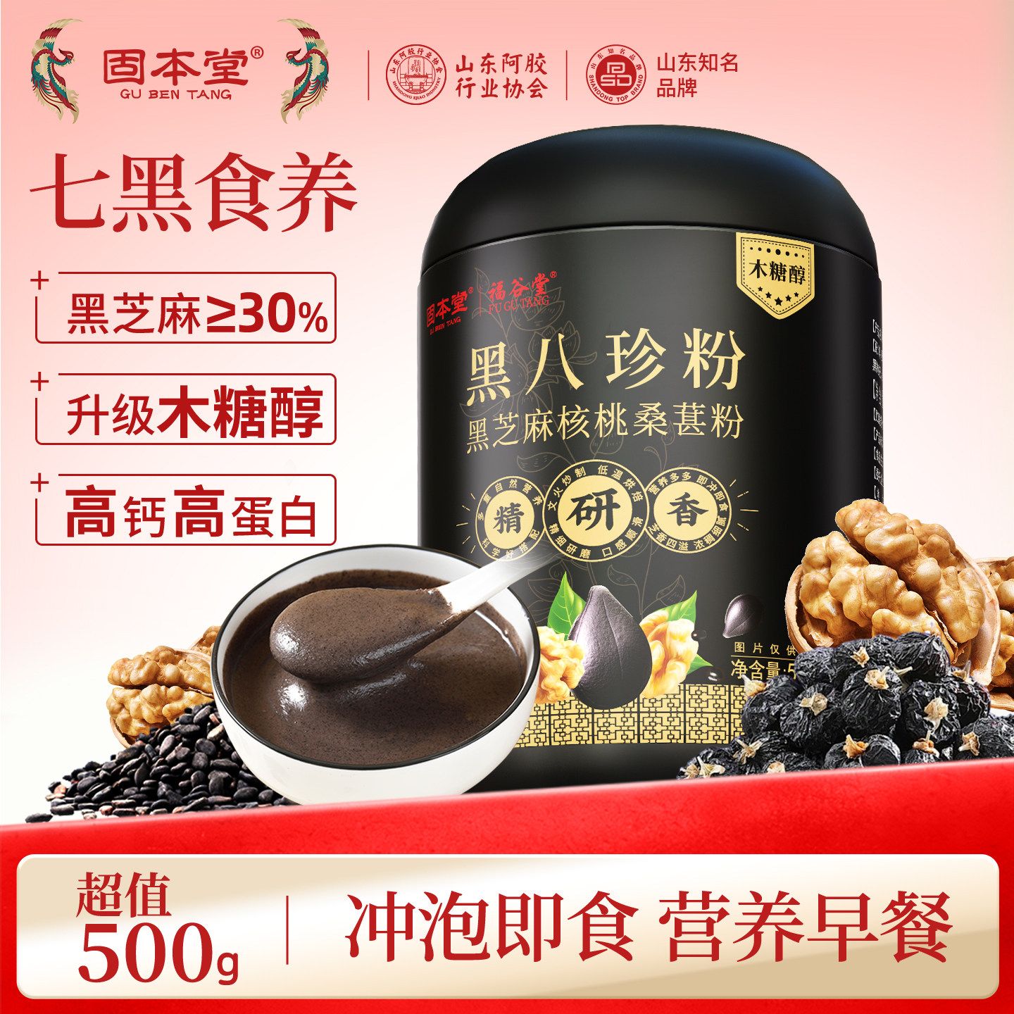 11683033.【超值特惠】黑八珍粉五黑粉黑芝麻糊木糖醇500g款核桃桑葚黑豆粉营养早餐