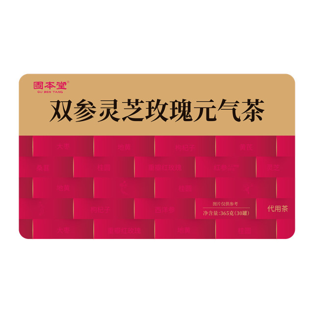 13752487.【限量秒杀 30罐】固本堂双参灵芝玫瑰元气茶红参西洋参枸杞养生茶花茶