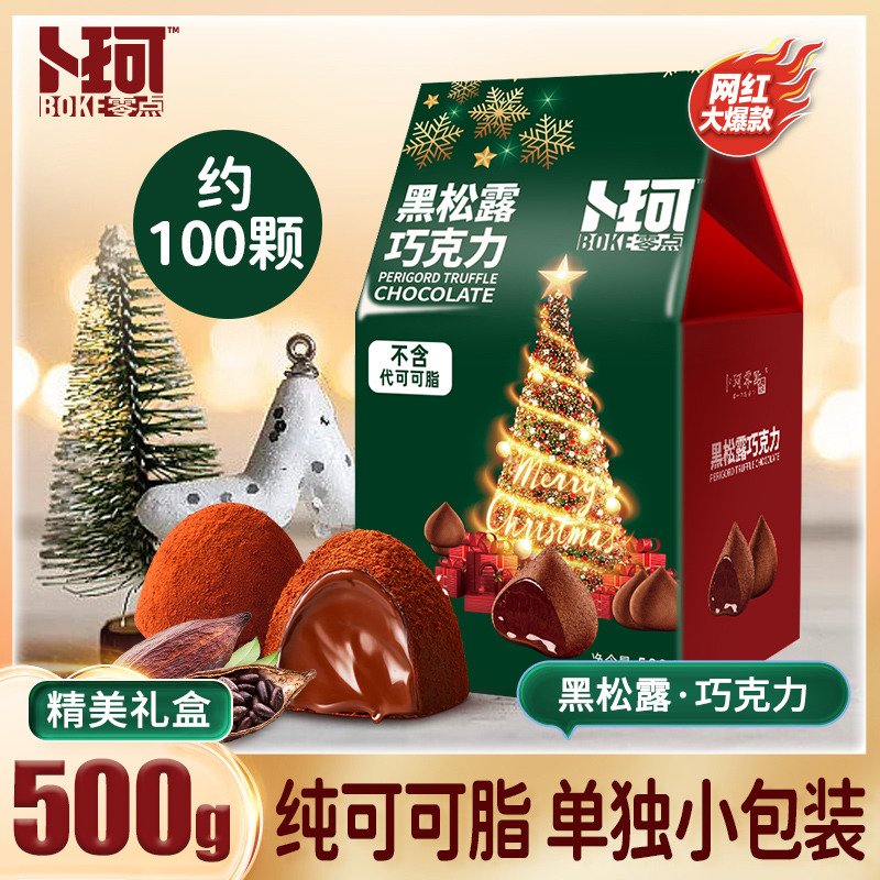 12674942.卜珂黑松露巧克力500g礼盒装圣诞送礼分享一斤装（可可脂）