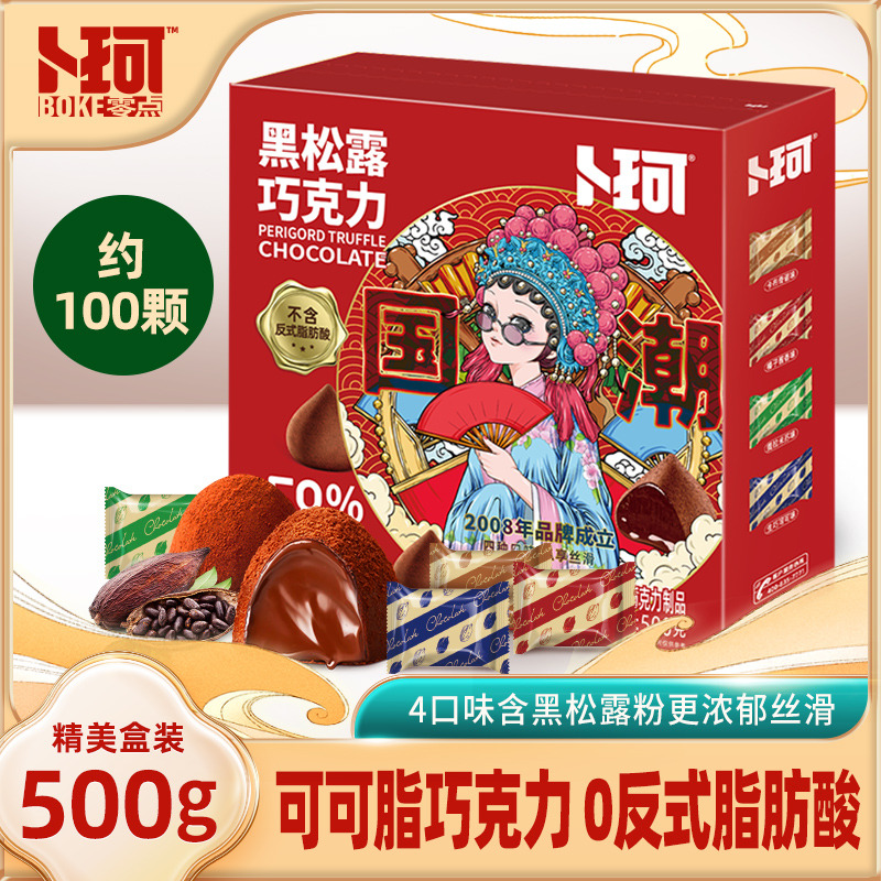 12674937.卜珂500g国潮四口味黑松露巧克力礼盒装可可脂送礼年货送女友伴手礼